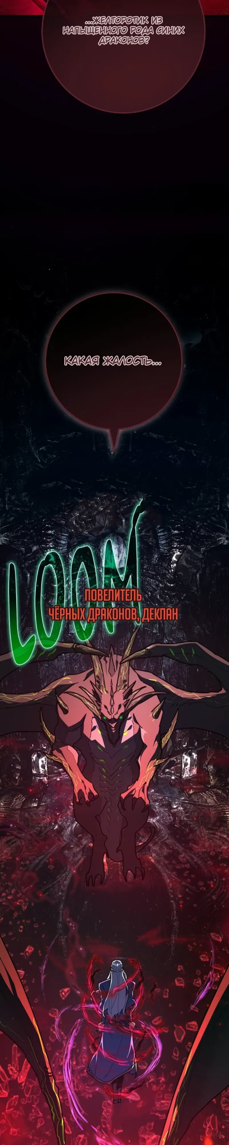 Манга Сильнейший ранкер-тролль - Глава 162 Страница 42