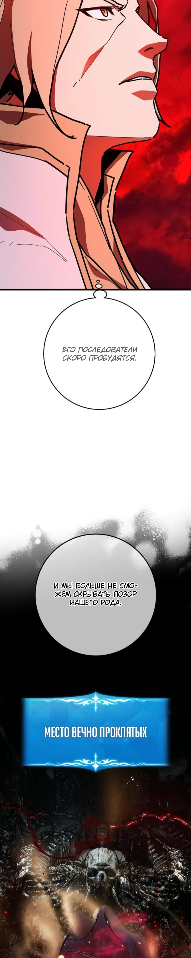 Манга Сильнейший ранкер-тролль - Глава 162 Страница 23