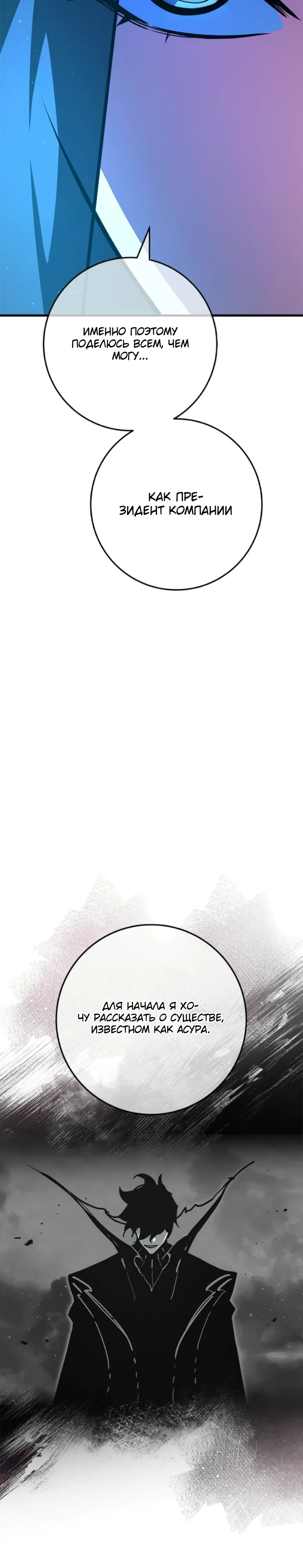 Манга Сильнейший ранкер-тролль - Глава 162 Страница 14