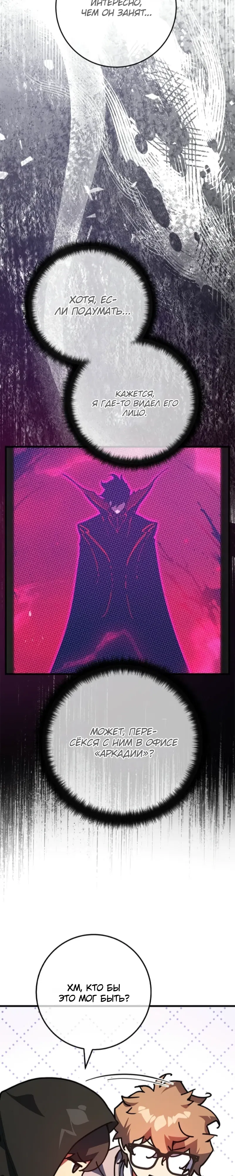 Манга Сильнейший ранкер-тролль - Глава 162 Страница 36