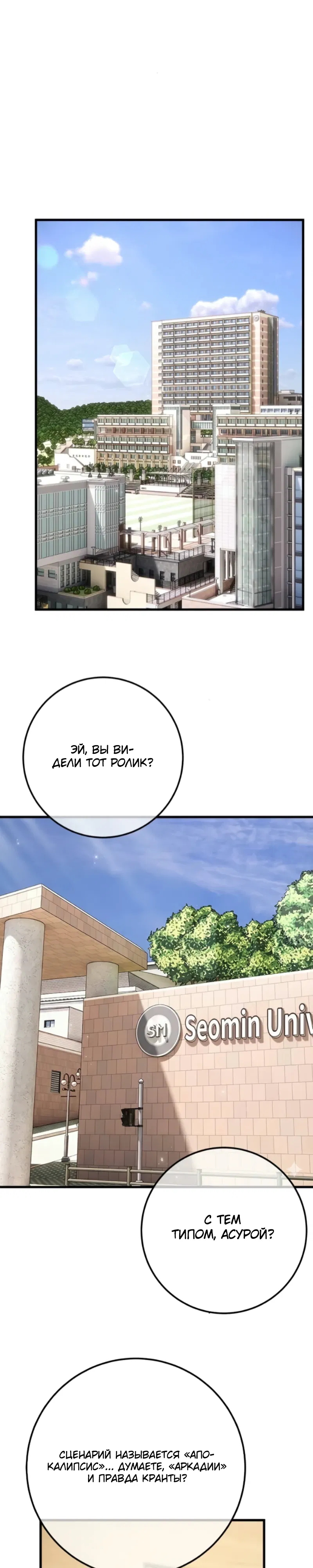 Манга Сильнейший ранкер-тролль - Глава 162 Страница 31