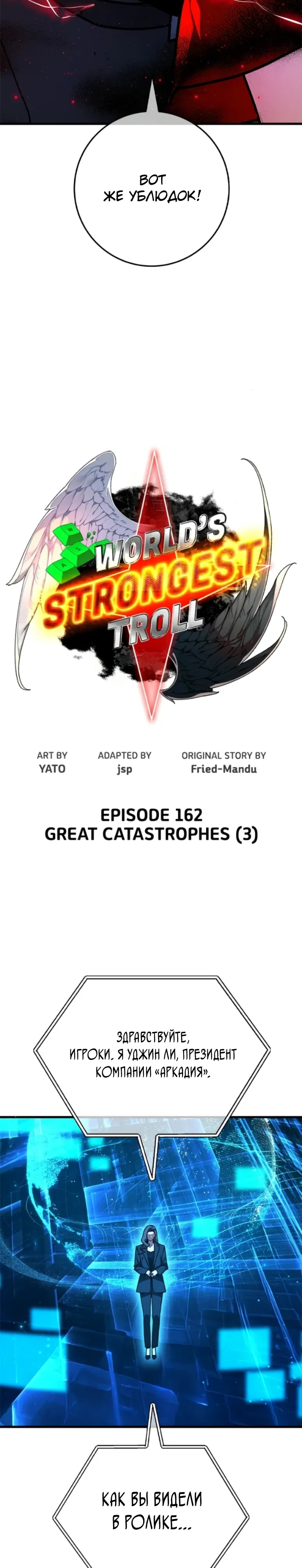 Манга Сильнейший ранкер-тролль - Глава 162 Страница 12