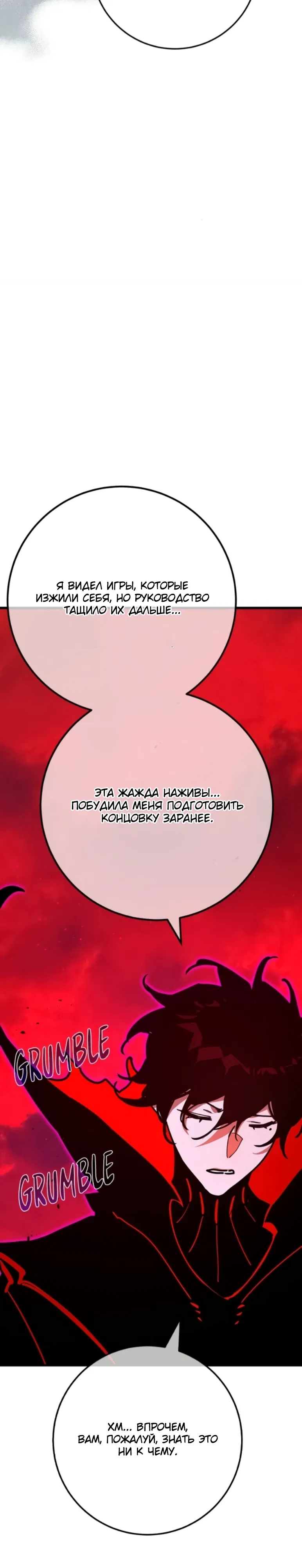 Манга Сильнейший ранкер-тролль - Глава 162 Страница 5