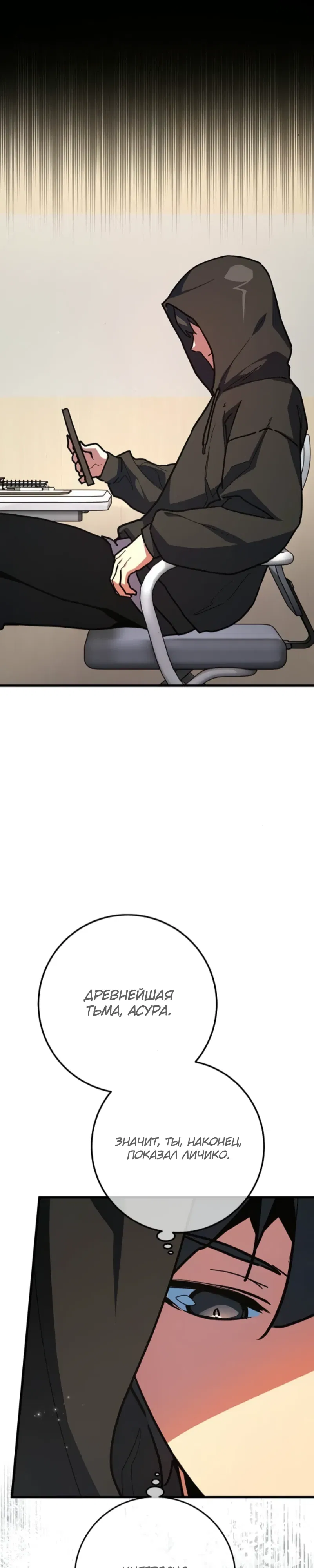 Манга Сильнейший ранкер-тролль - Глава 162 Страница 35