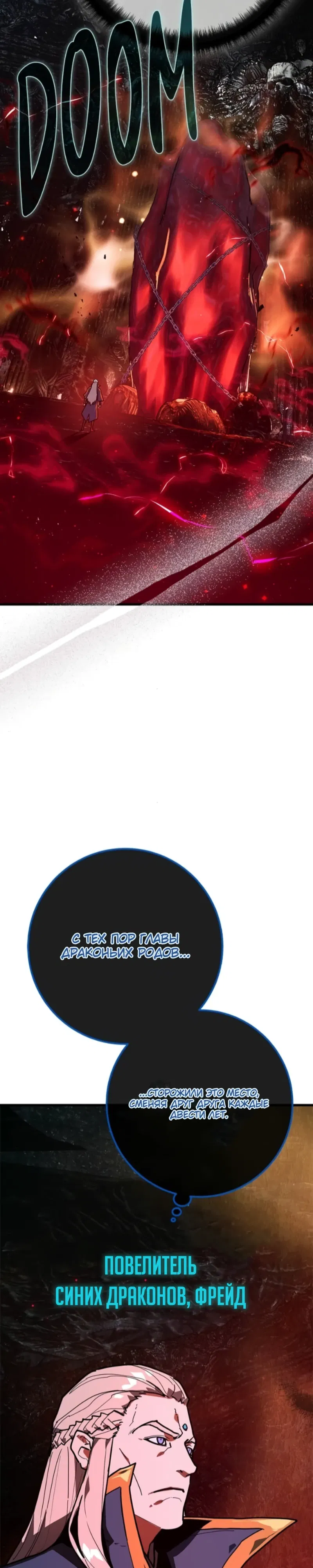 Манга Сильнейший ранкер-тролль - Глава 162 Страница 27