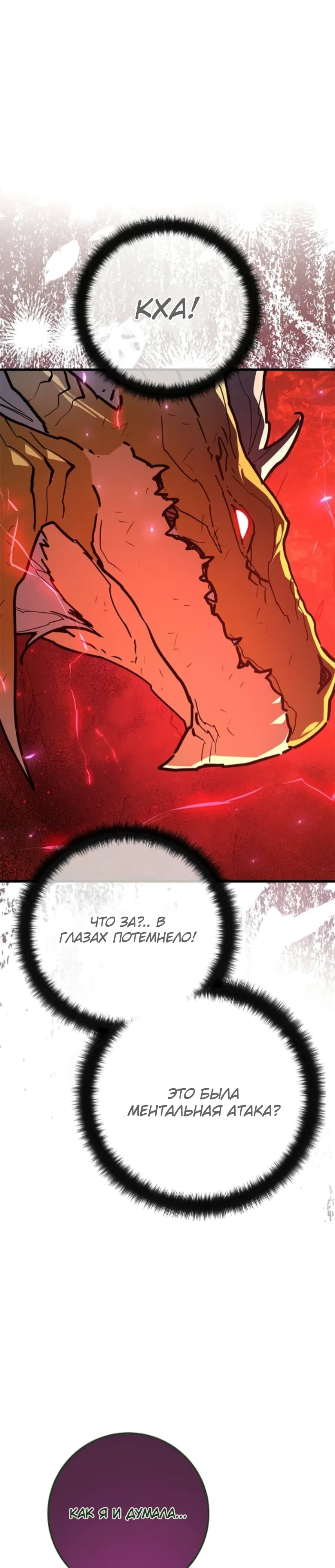 Манга Сильнейший ранкер-тролль - Глава 164 Страница 35