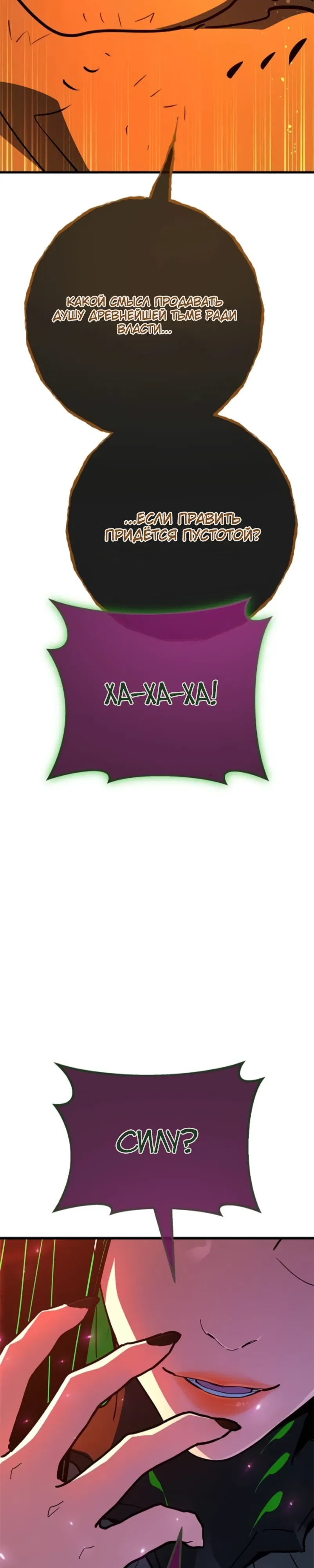 Манга Сильнейший ранкер-тролль - Глава 164 Страница 27