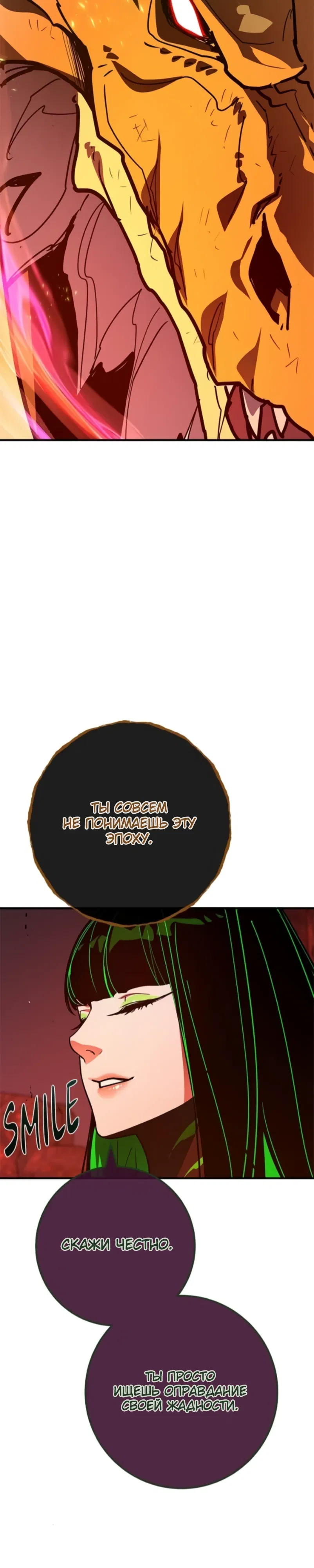 Манга Сильнейший ранкер-тролль - Глава 164 Страница 23