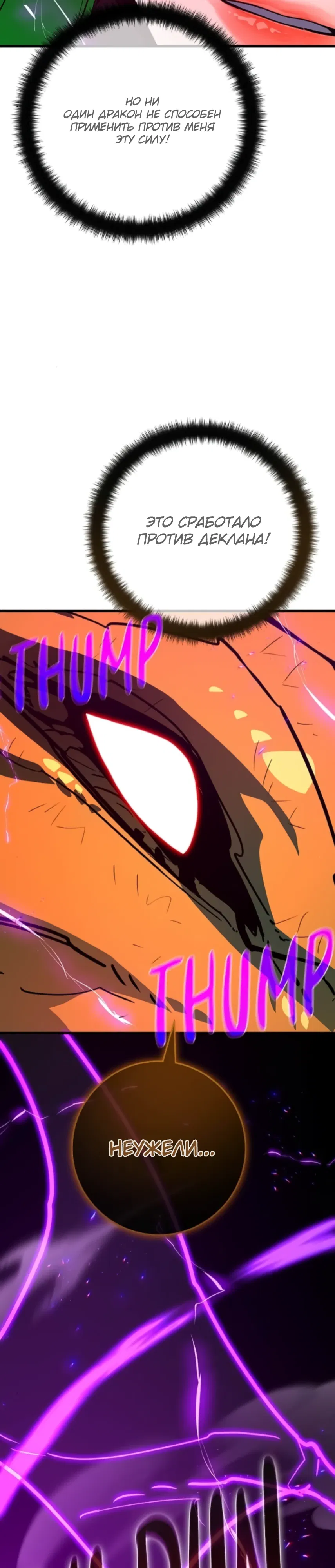 Манга Сильнейший ранкер-тролль - Глава 164 Страница 46