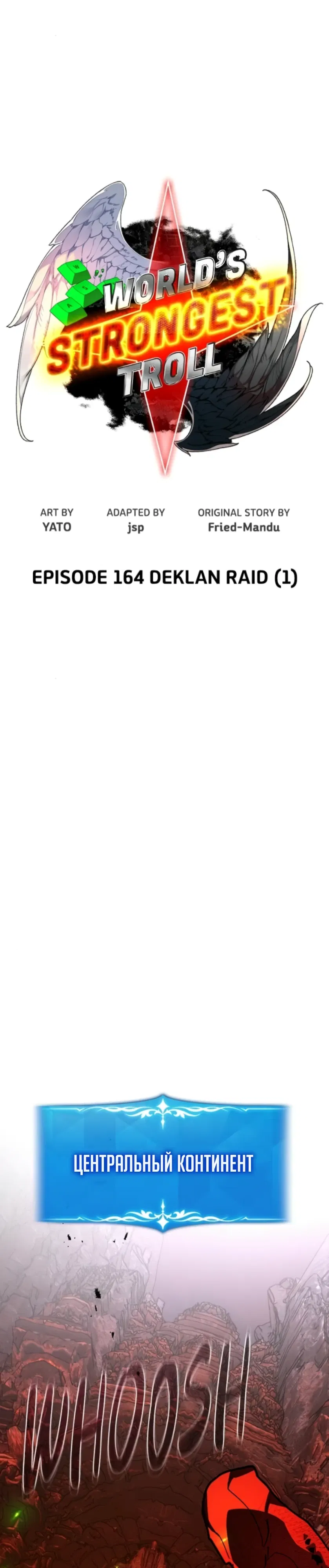 Манга Сильнейший ранкер-тролль - Глава 164 Страница 6