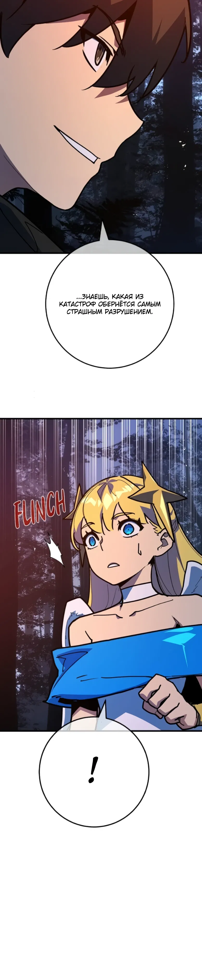 Манга Сильнейший ранкер-тролль - Глава 164 Страница 5