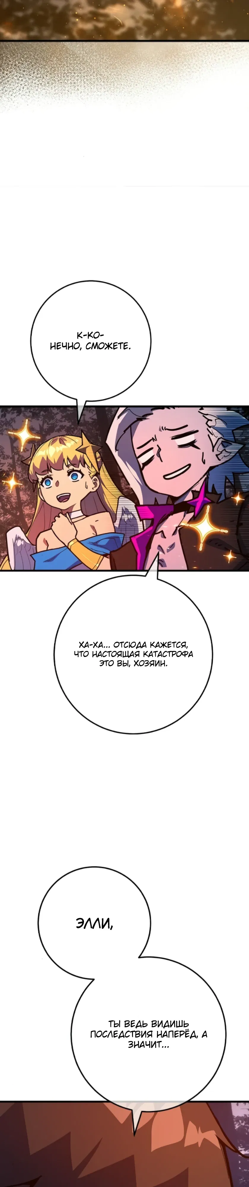 Манга Сильнейший ранкер-тролль - Глава 164 Страница 4