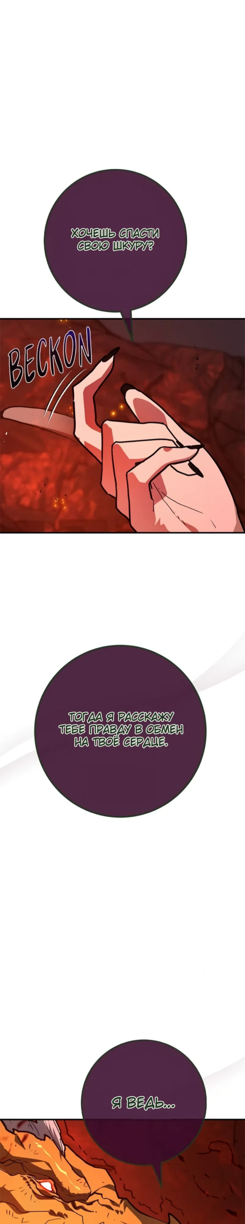 Манга Сильнейший ранкер-тролль - Глава 164 Страница 24