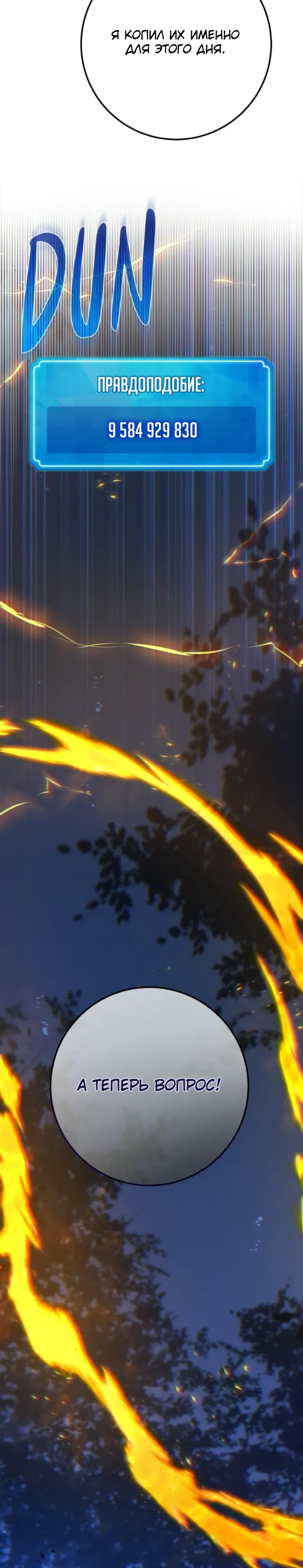 Манга Сильнейший ранкер-тролль - Глава 163 Страница 49