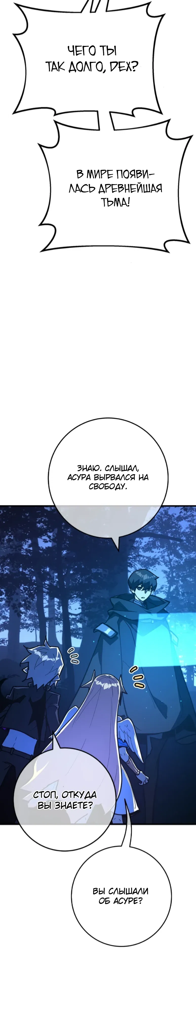 Манга Сильнейший ранкер-тролль - Глава 163 Страница 44