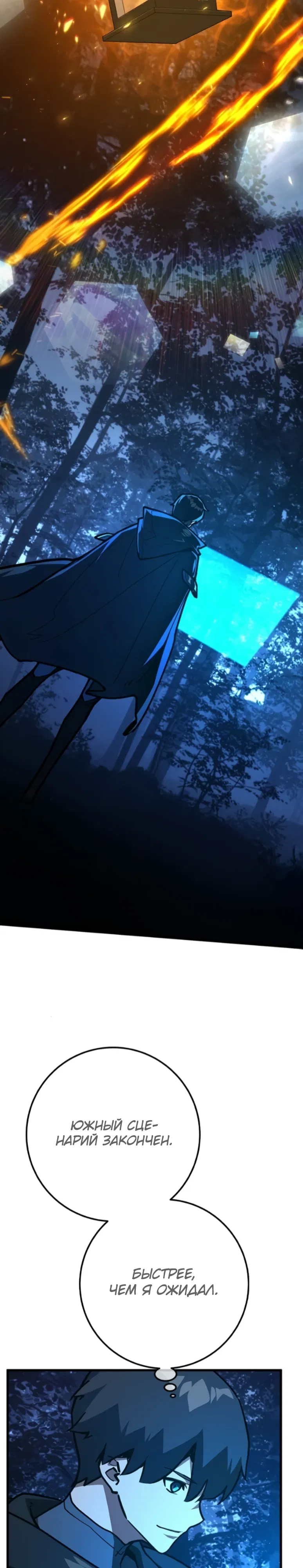 Манга Сильнейший ранкер-тролль - Глава 163 Страница 42