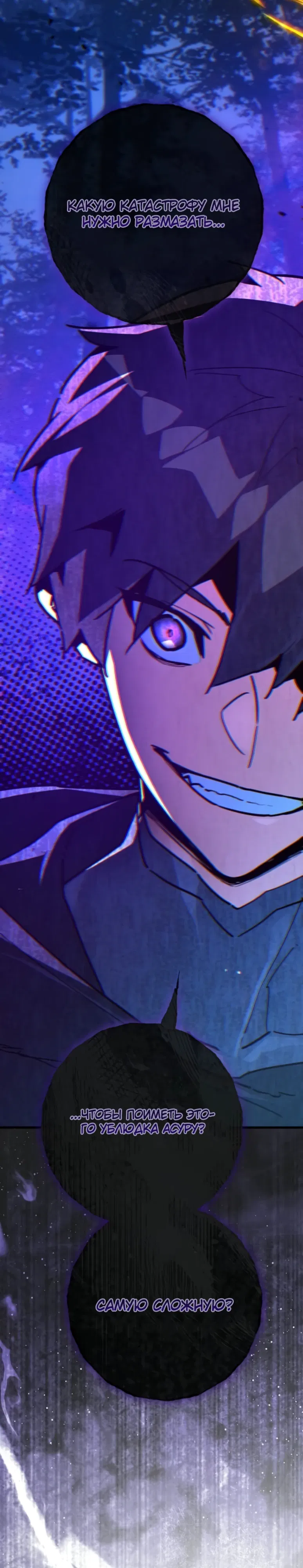 Манга Сильнейший ранкер-тролль - Глава 163 Страница 50