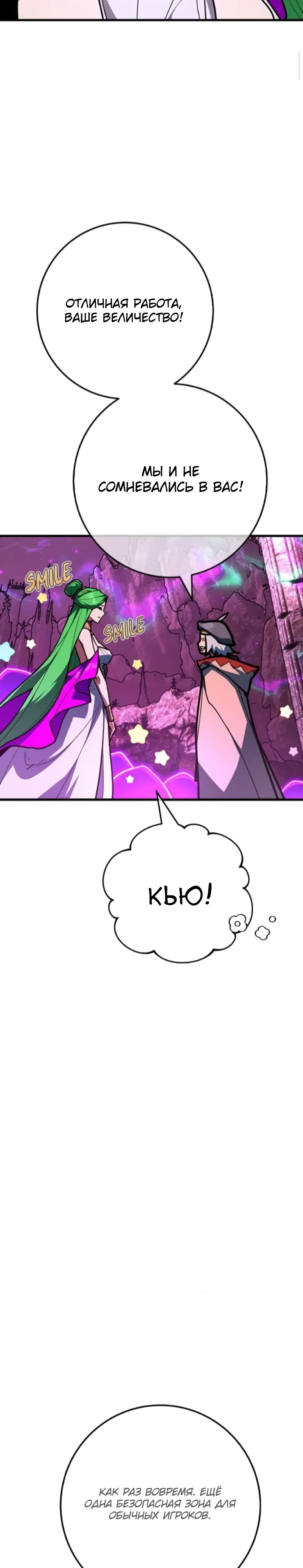 Манга Сильнейший ранкер-тролль - Глава 163 Страница 40