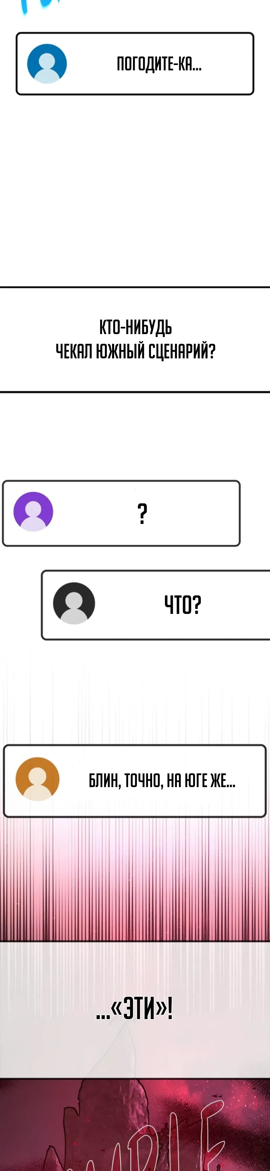 Манга Сильнейший ранкер-тролль - Глава 163 Страница 26