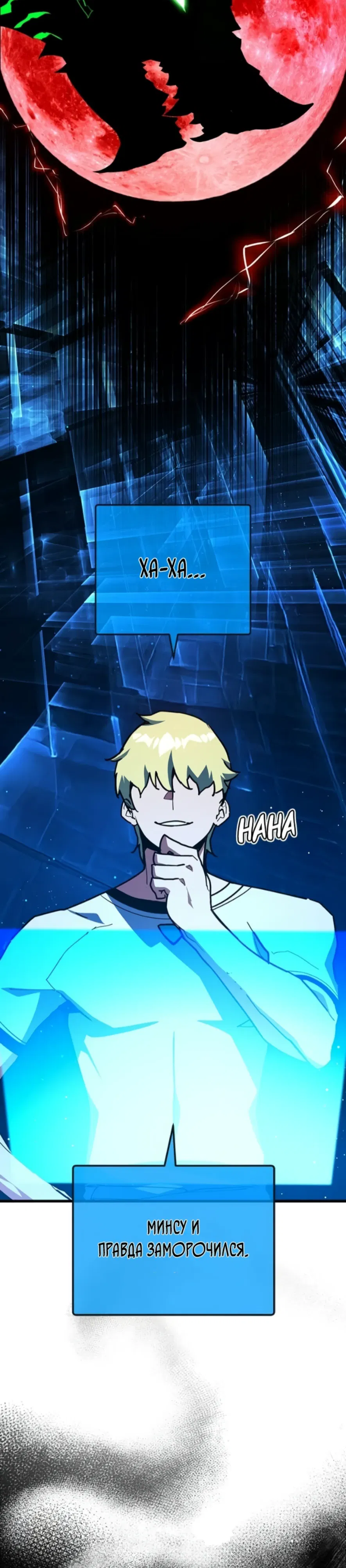 Манга Сильнейший ранкер-тролль - Глава 163 Страница 12