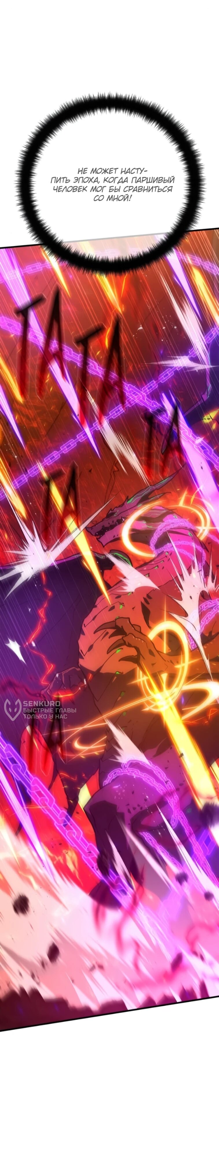 Манга Сильнейший ранкер-тролль - Глава 166 Страница 45