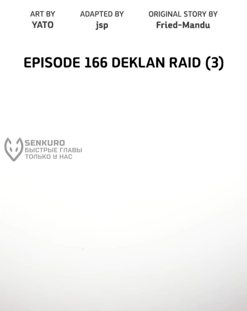 Манга Сильнейший ранкер-тролль - Глава 166 Страница 16