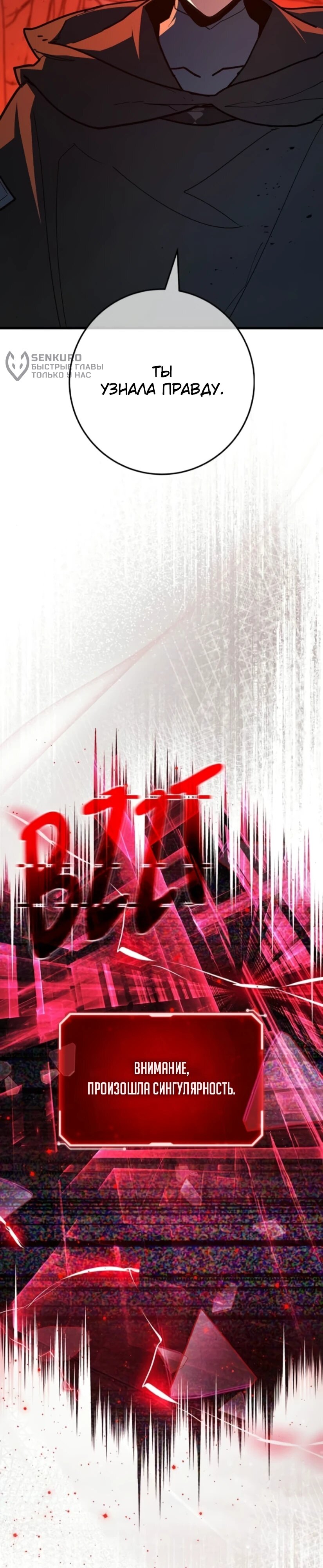 Манга Сильнейший ранкер-тролль - Глава 166 Страница 62