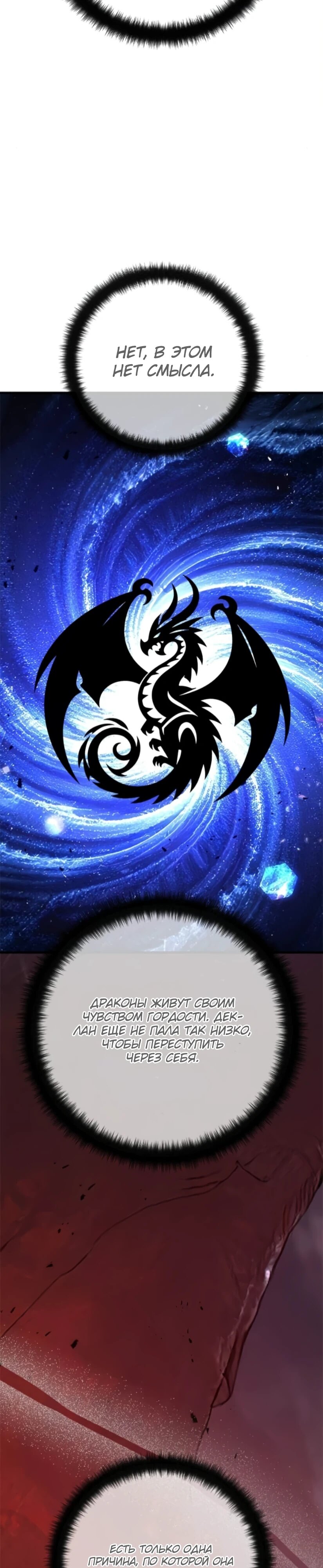 Манга Сильнейший ранкер-тролль - Глава 166 Страница 53