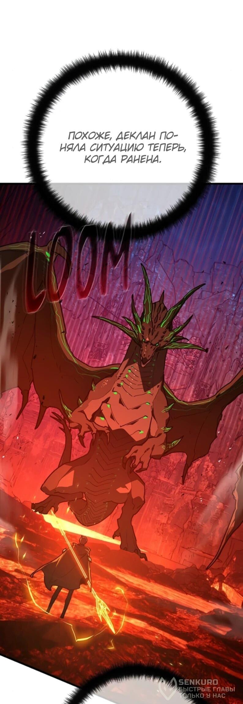 Манга Сильнейший ранкер-тролль - Глава 166 Страница 19