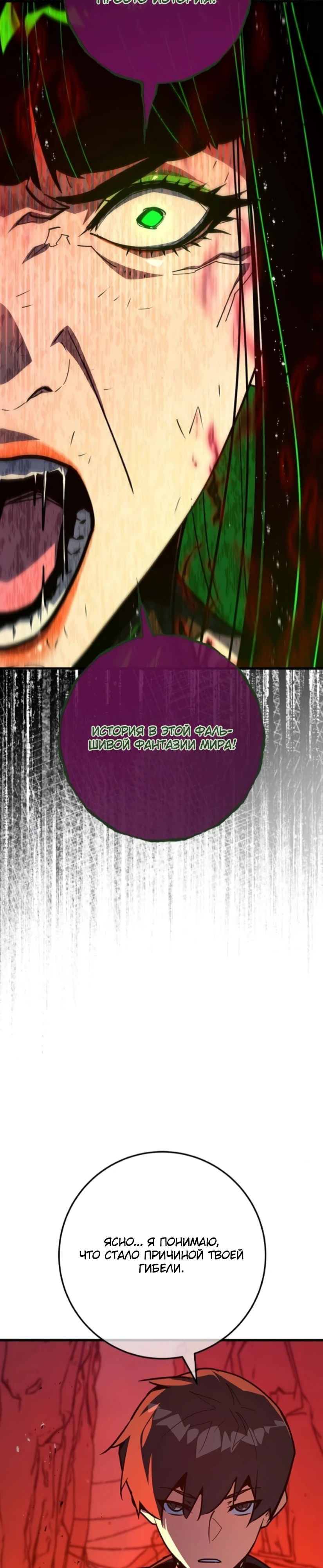 Манга Сильнейший ранкер-тролль - Глава 166 Страница 61