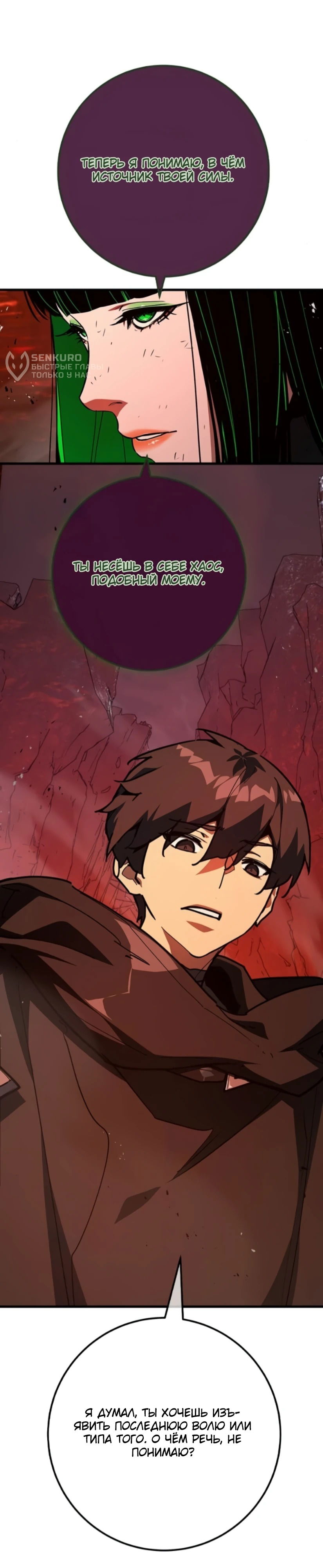 Манга Сильнейший ранкер-тролль - Глава 166 Страница 58