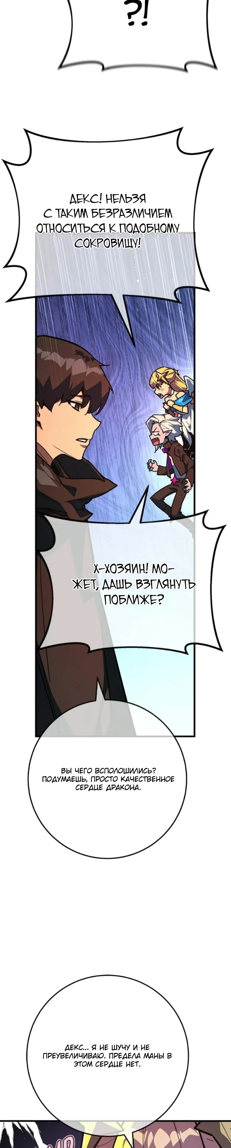 Манга Сильнейший ранкер-тролль - Глава 167 Страница 44