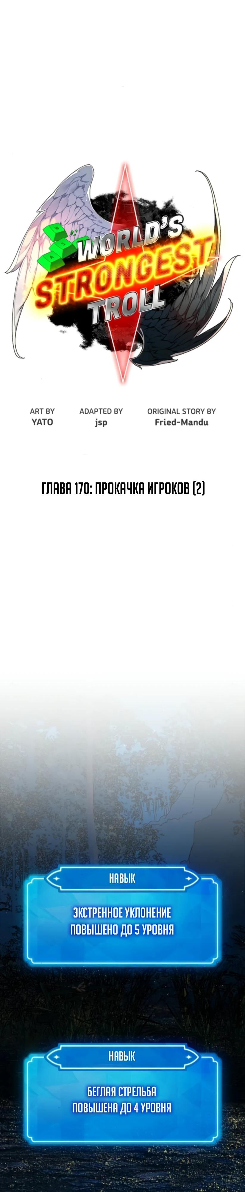 Манга Сильнейший ранкер-тролль - Глава 170 Страница 9