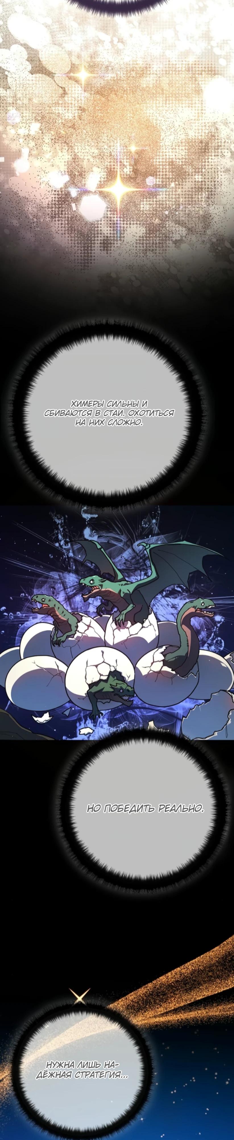 Манга Сильнейший ранкер-тролль - Глава 170 Страница 13