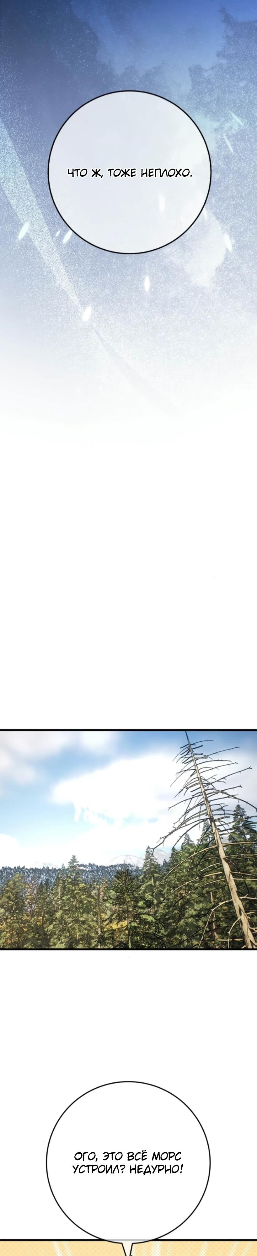 Манга Сильнейший ранкер-тролль - Глава 170 Страница 24
