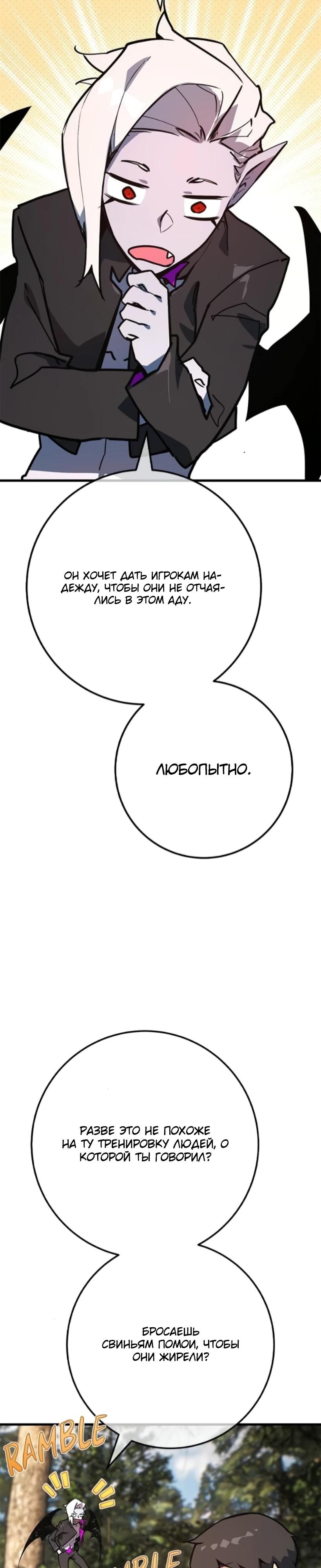 Манга Сильнейший ранкер-тролль - Глава 170 Страница 25