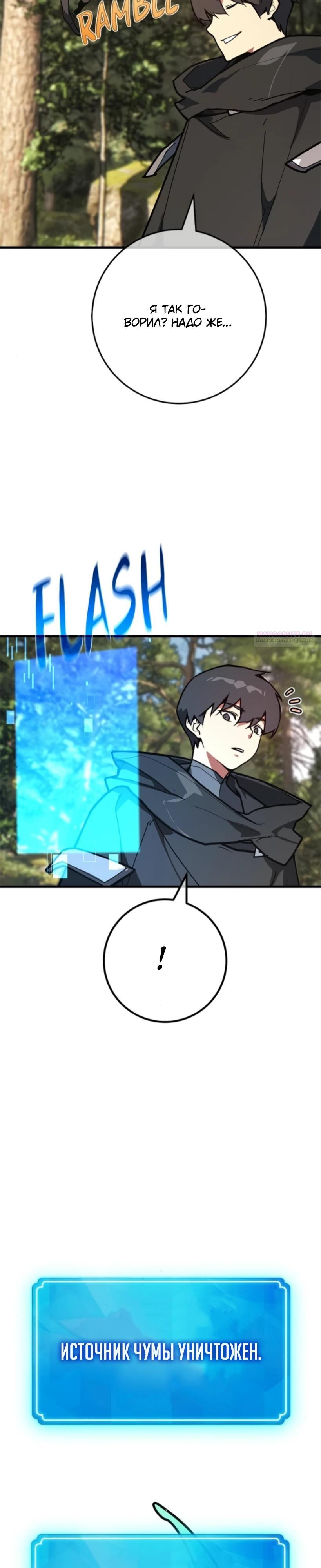 Манга Сильнейший ранкер-тролль - Глава 170 Страница 26