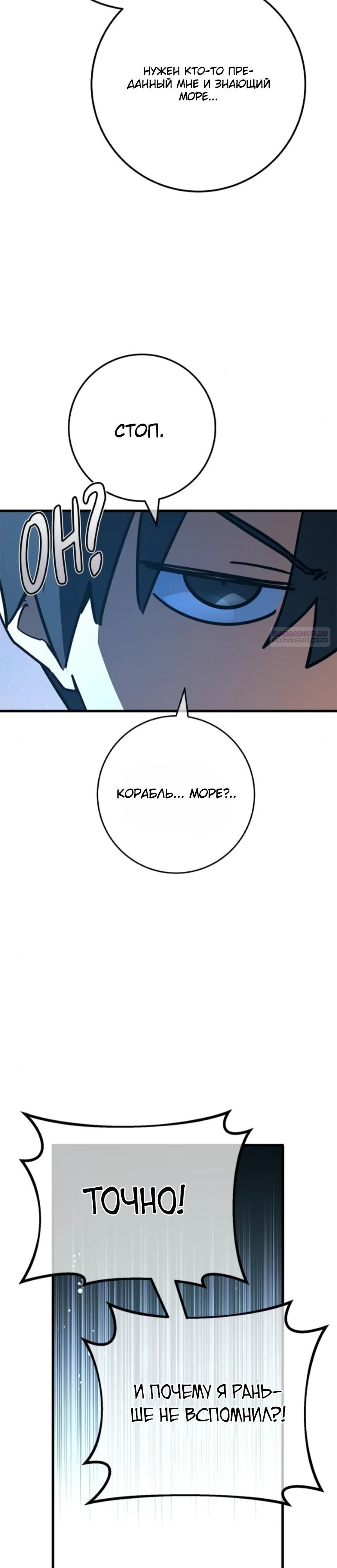 Манга Сильнейший ранкер-тролль - Глава 170 Страница 42