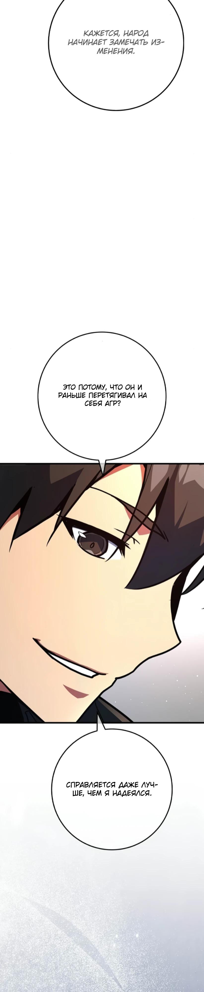 Манга Сильнейший ранкер-тролль - Глава 170 Страница 11