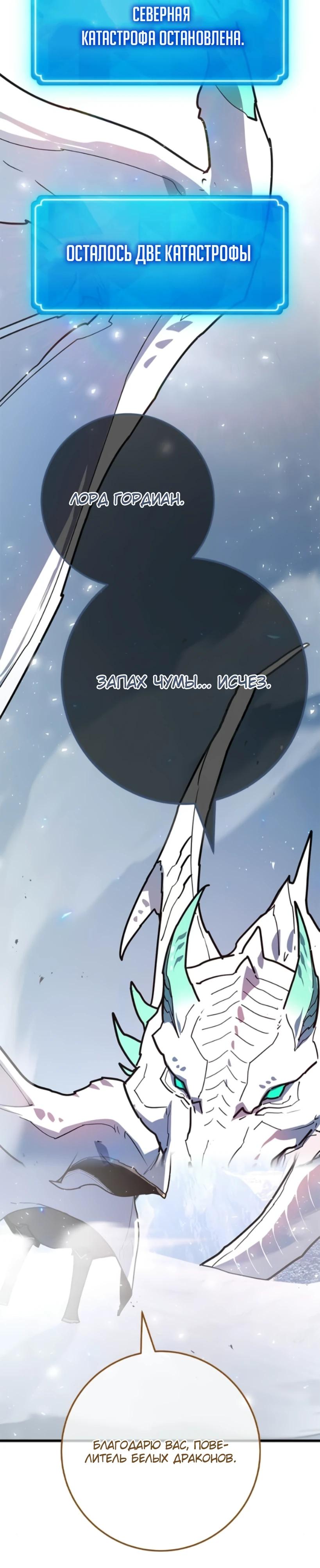 Манга Сильнейший ранкер-тролль - Глава 170 Страница 27