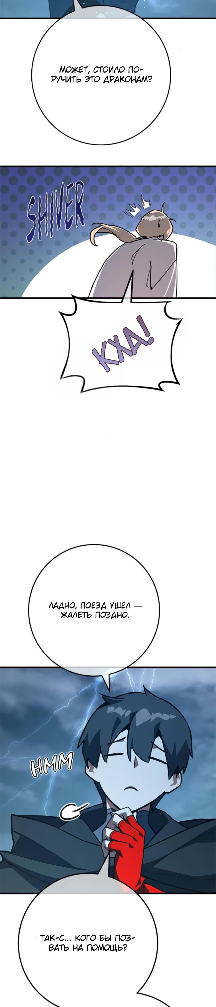 Манга Сильнейший ранкер-тролль - Глава 170 Страница 41