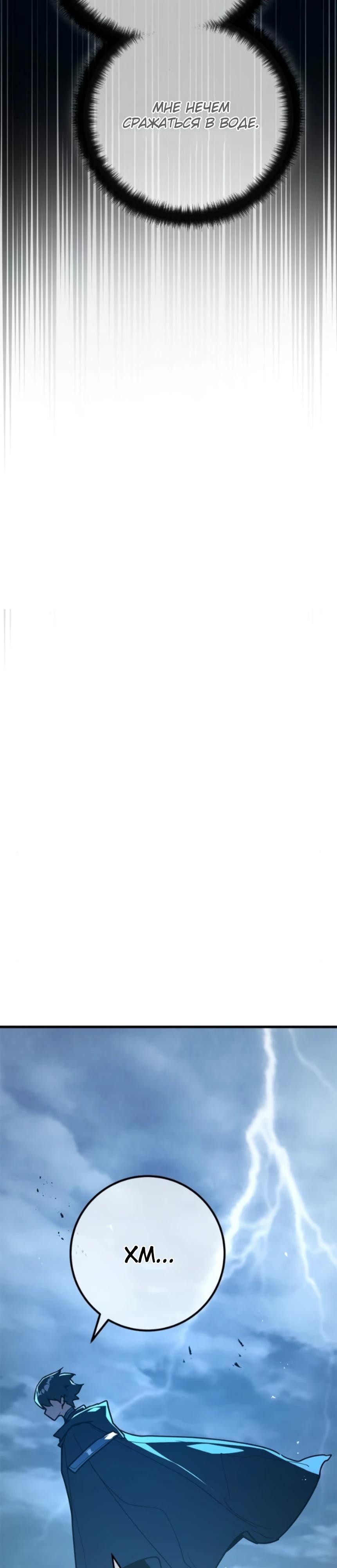 Манга Сильнейший ранкер-тролль - Глава 170 Страница 40