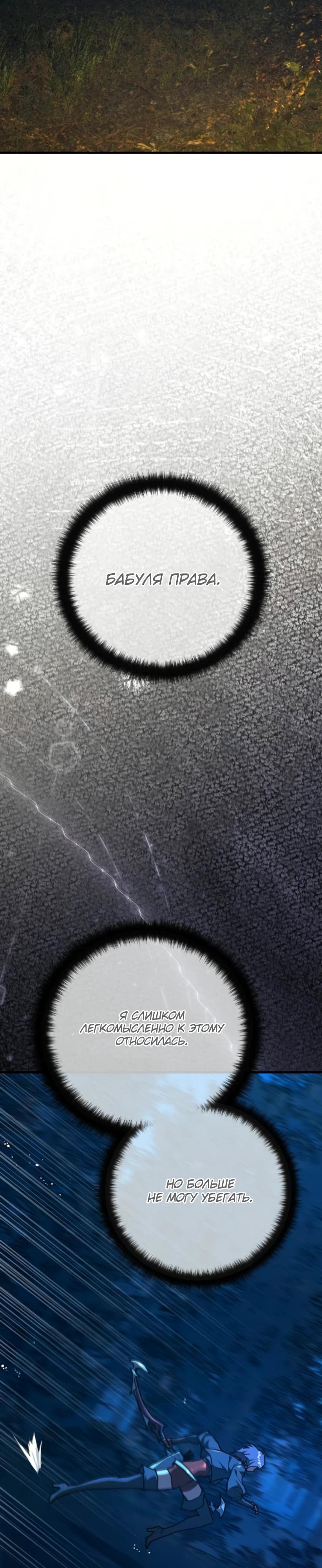 Манга Сильнейший ранкер-тролль - Глава 169 Страница 27