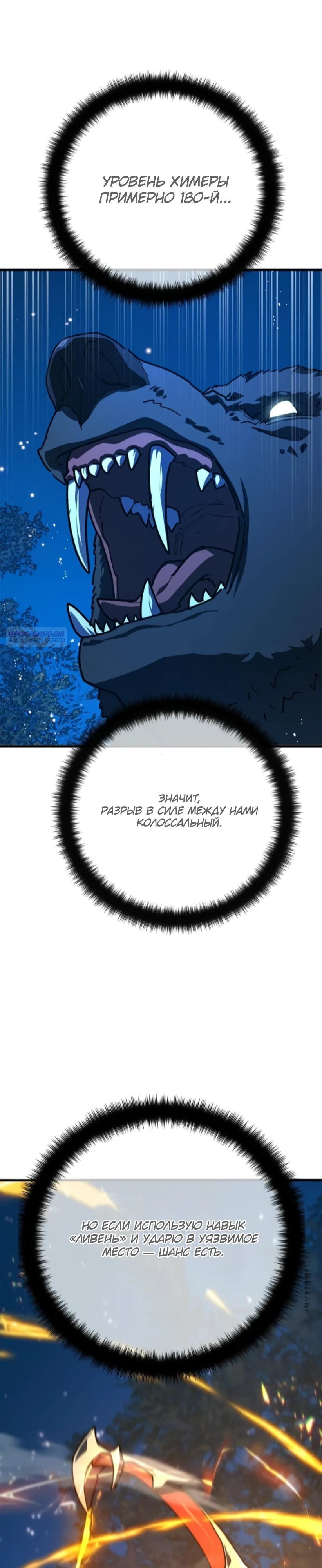 Манга Сильнейший ранкер-тролль - Глава 169 Страница 30