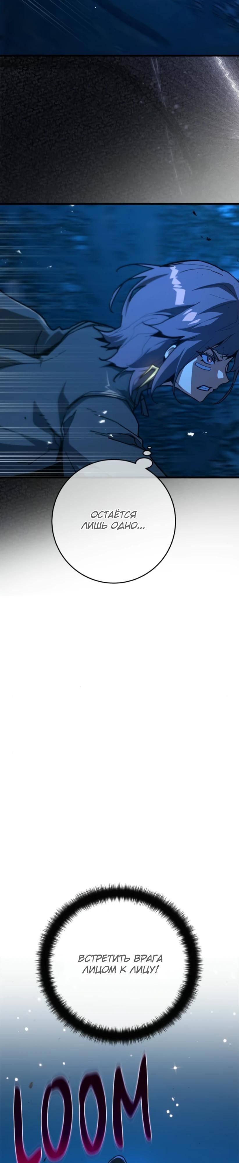 Манга Сильнейший ранкер-тролль - Глава 169 Страница 28