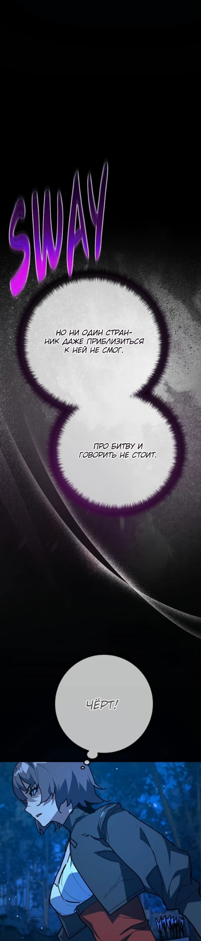 Манга Сильнейший ранкер-тролль - Глава 169 Страница 8