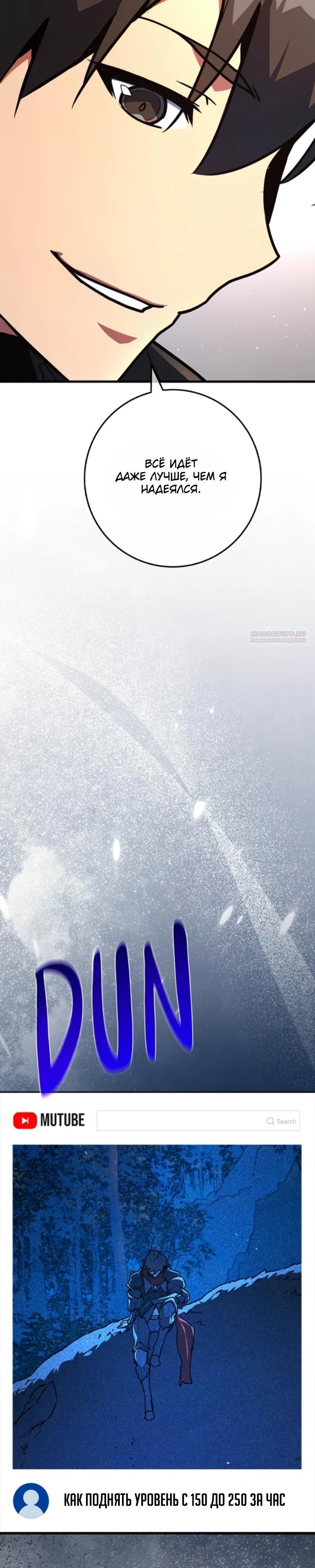 Манга Сильнейший ранкер-тролль - Глава 169 Страница 50