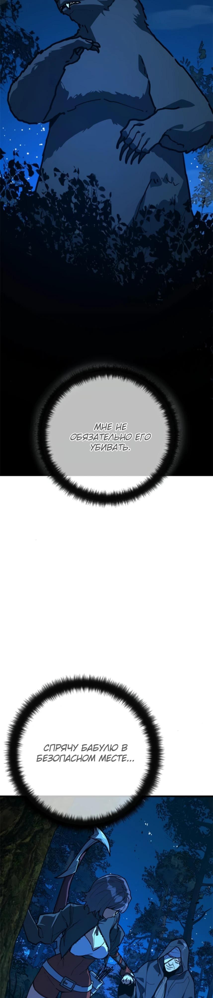 Манга Сильнейший ранкер-тролль - Глава 169 Страница 15