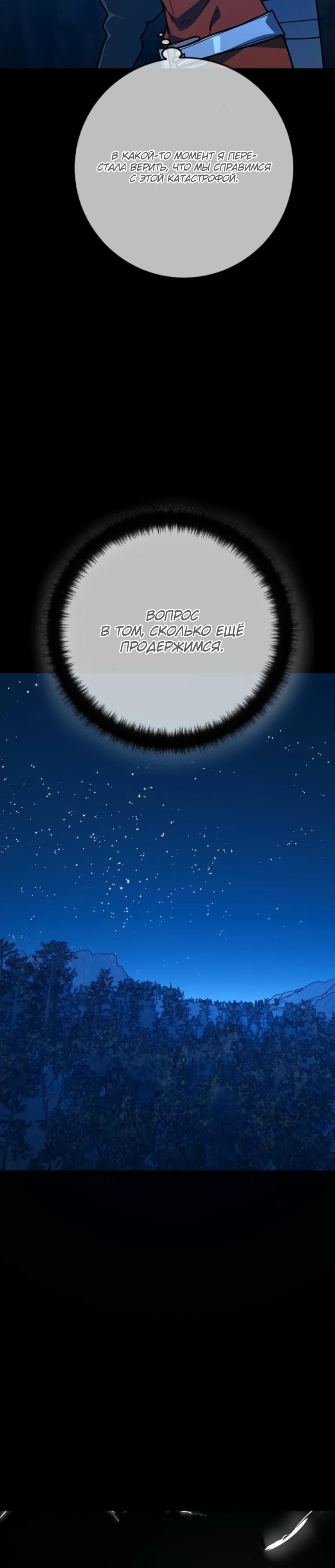 Манга Сильнейший ранкер-тролль - Глава 169 Страница 9