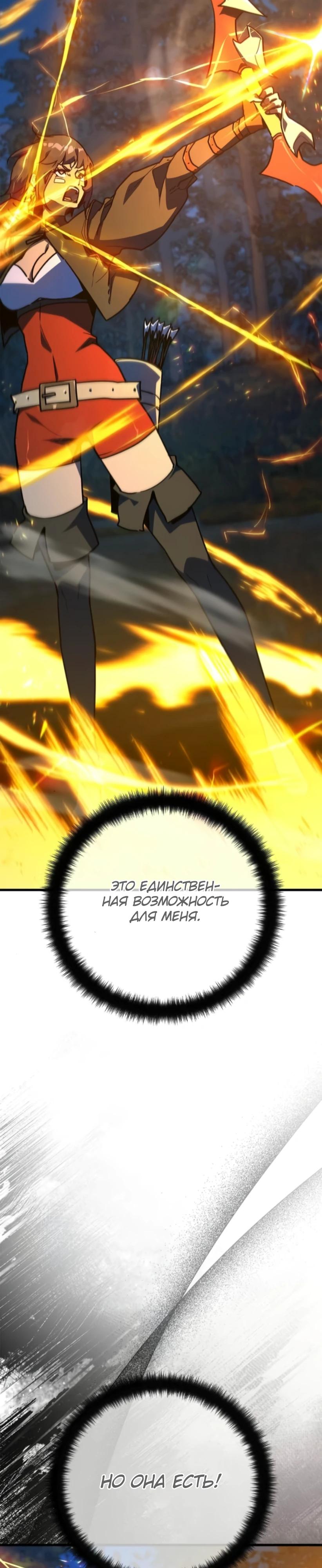 Манга Сильнейший ранкер-тролль - Глава 169 Страница 31